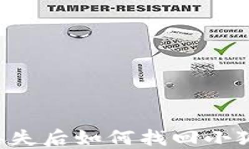 
手機丟失后如何找回小狐錢包？