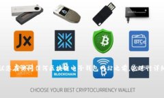 遇到法律和安全問題時，