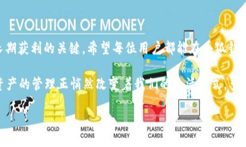 jiaotong小狐錢包怎么充值THC/jiaotong
小狐錢包, 充值, THC/guanjianci

小狐錢包簡(jiǎn)介
在數(shù)字貨幣的快速發(fā)展中，各種錢包應(yīng)運(yùn)而生，小狐錢包便是其中之一。作為一款功能強(qiáng)大的數(shù)字資產(chǎn)管理工具，它不僅能夠幫助用戶存儲(chǔ)和管理多種數(shù)字貨幣，還能為用戶提供高效、安全的交易服務(wù)。對(duì)于很多投資者來說，小狐錢包已經(jīng)成為不可或缺的理財(cái)工具。不過，如果你是第一次接觸小狐錢包，可能會(huì)對(duì)如何充值THC（一個(gè)相對(duì)較新的數(shù)字資產(chǎn)）感到困惑。別擔(dān)心，本文將為你詳細(xì)解讀這一過程，讓你能夠輕松上手，享受數(shù)字貨幣帶來的便利！

什么是THC？
在深入充值步驟之前，了解THC是什么是非常重要的。THC是某種特定項(xiàng)目（如區(qū)塊鏈游戲、去中心化金融等）的原生代幣，它在相關(guān)的生態(tài)系統(tǒng)中扮演著重要角色。THC的價(jià)值隨市場(chǎng)波動(dòng)而變化，這也是區(qū)塊鏈技術(shù)的魅力所在！如果你對(duì)投資THC感興趣，了解其背后的項(xiàng)目特點(diǎn)以及市場(chǎng)動(dòng)向?qū)⒅陵P(guān)重要。

為什么選擇小狐錢包充值THC？
小狐錢包憑借著其用戶友好的界面和強(qiáng)大的功能，成為了許多用戶的首選。在小狐錢包中充值THC，有如下幾個(gè)優(yōu)勢(shì)：
ul
    li安全性高：小狐錢包采用了先進(jìn)的加密技術(shù)和多重驗(yàn)證機(jī)制，使得資產(chǎn)安全無憂。/li
    li操作簡(jiǎn)單：即使是初學(xué)者，通過簡(jiǎn)單的幾步就可以完成THC的充值。/li
    li多種交易方式：支持多種充值方式，滿足不同用戶的需求。/li
/ul

小狐錢包充值THC的步驟詳解
現(xiàn)在，我們來詳細(xì)介紹如何在小狐錢包中充值THC。僅需幾個(gè)簡(jiǎn)單的步驟，你就能夠順利完成充值，下面一起來看看！

h4步驟一：下載并安裝小狐錢包/h4
如果你還沒有安裝小狐錢包，首先需要在應(yīng)用商店中搜索“小狐錢包”，并下載相應(yīng)的應(yīng)用。安裝完成后，打開應(yīng)用并完成注冊(cè)流程，也可以選擇使用已有賬戶直接登錄。登錄的過程中，請(qǐng)務(wù)必確保選擇一個(gè)強(qiáng)密碼，以保護(hù)你的數(shù)字資產(chǎn)安全。多么令人振奮的是，在注冊(cè)過程中你還將獲得一些新手禮包，這可是額外的驚喜哦！

h4步驟二：綁定支付方式/h4
在充值之前，你需要先綁定一種支付方式。小狐錢包支持多種支付方式，如銀行卡、信用卡或者第三方支付平臺(tái)（如支付寶、微信支付等）。綁定流程相對(duì)簡(jiǎn)單，只需按照界面上的提示輸入相關(guān)信息。注意，一定要驗(yàn)證支付方式的準(zhǔn)確性，以免在后續(xù)操作中遇到不必要的麻煩！

h4步驟三：進(jìn)入充值頁面/h4
成功綁定支付方式后，點(diǎn)擊首頁的“充值”按鈕，進(jìn)入充值頁面。這里，你能夠看到多種可充值的數(shù)字資產(chǎn)，找到THC并點(diǎn)擊進(jìn)入。這一步非常重要，因?yàn)槟阈枰_保選擇正確的充值資產(chǎn)，避免錯(cuò)誤導(dǎo)致的資金損失！

h4步驟四：輸入充值金額/h4
接下來，你需要輸入想要充值的THC金額。記得仔細(xì)確認(rèn)你輸入的金額，以免失誤！多么令人振奮的是，有些平臺(tái)會(huì)提供最低充值金額的提示，這對(duì)新手朋友們極其友好。在金額確認(rèn)無誤后，點(diǎn)擊“確認(rèn)充值”按鈕。

h4步驟五：完成支付/h4
按照界面提示，進(jìn)行支付操作。無論你選擇哪種支付方式，只需按照步驟操作，就能順利完成這一環(huán)節(jié)。支付成功后，你將收到確認(rèn)信息，也會(huì)在小狐錢包中看到你的THC余額發(fā)生變化！這是一個(gè)令人安心的時(shí)刻，因?yàn)槟愕馁Y產(chǎn)已經(jīng)安全入賬！

充值注意事項(xiàng)
在整個(gè)充值過程中，有幾件事情需要特別注意，以保證你的充值順利進(jìn)行：
ul
    li確保網(wǎng)絡(luò)暢通：進(jìn)行充值時(shí)，務(wù)必保持網(wǎng)絡(luò)穩(wěn)定，以免造成充值失敗或丟失的情況。/li
    li定期更新APP：為了確保你的錢包安全和體驗(yàn)流暢，及時(shí)更新小狐錢包到最新版本。/li
    li避免釣魚網(wǎng)站：在任何情況下，都要確保你訪問的是官方網(wǎng)站或官方應(yīng)用，避免上當(dāng)受騙！/li
/ul

總結(jié)與展望
通過以上步驟，你現(xiàn)在應(yīng)該能夠在小狐錢包中順利完成THC的充值了！這是一個(gè)簡(jiǎn)單卻充滿樂趣的過程，因?yàn)樗鼧?biāo)志著你在數(shù)字貨幣投資之路上的進(jìn)一步邁進(jìn)。無論市場(chǎng)如何波動(dòng)，堅(jiān)持學(xué)習(xí)和投資才是長期獲利的關(guān)鍵。希望每位用戶都能在小狐錢包這一平臺(tái)上，收獲自己想要的數(shù)字財(cái)富，享受投資帶來的樂趣與成就感！

在未來，隨著數(shù)字經(jīng)濟(jì)的不斷發(fā)展，我們將看到更多新的數(shù)字資產(chǎn)和投資機(jī)會(huì)涌現(xiàn)。關(guān)注小狐錢包，了解最新的市場(chǎng)動(dòng)態(tài)，將使我們更好地把握投資時(shí)機(jī)。未來的資金管理將不再是單一的傳統(tǒng)方式，數(shù)字資產(chǎn)的管理正悄然改變著我們的生活方式。多么令人振奮的時(shí)代呀！愿每位投資者都能獲得自己的項(xiàng)目成功與回報(bào)！

如果你有任何疑問或需要進(jìn)一步了解小狐錢包的使用，歡迎在下方留言，和我們一起討論分享。讓我們?cè)谕顿Y的旅程中互相學(xué)習(xí)，共同進(jìn)步！