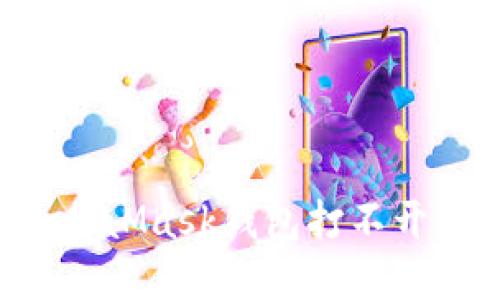 解決MetaMask錢包打不開(kāi)的絕招！