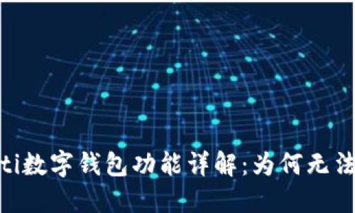bolaoti數(shù)字錢包功能詳解：為何無(wú)法截圖？