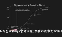 小狐錢包手機(jī)App官方正版