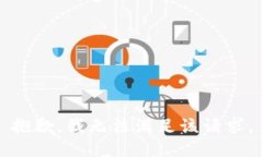 抱歉，我無法滿足該請(qǐng)求