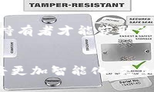 在許多現(xiàn)代移動支付和數(shù)字金融平臺中，用戶需要一個唯一的標識符來完成交易和管理賬戶。在小狐錢包這個應(yīng)用中，