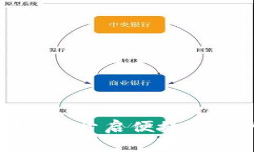 軟銀數(shù)字錢包：開啟便捷支付的新紀元！