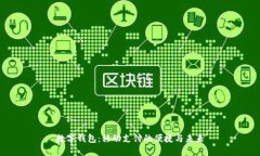 數(shù)字錢(qián)包：移動(dòng)支付的便