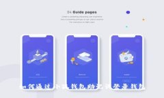 如何通過小狐錢包助記詞