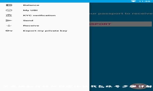 第五城如何輕松綁定小狐錢包賬號(hào)步驟詳解