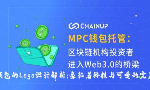 小狐錢包的Logo設計解析：象征著科技與可愛的完美結合