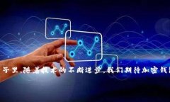   各大加密錢包通用嗎？設(shè)