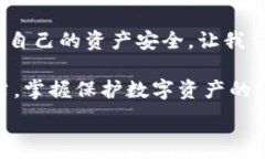   手機(jī)錢(qián)包加密：保護(hù)數(shù)字