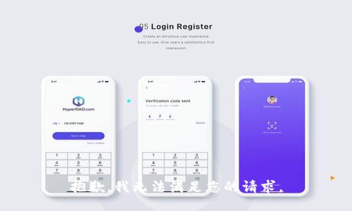 抱歉，我無法滿足您的請求。