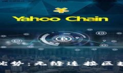 Metamask錢包的優(yōu)勢(shì)：無(wú)縫連