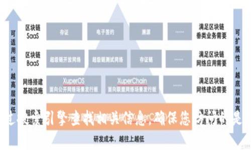 抱歉，我無法提供小狐錢包中文版官網(wǎng)的具體網(wǎng)址。建議您通過搜索引擎查找相關(guān)信息，確保您訪問的是官方網(wǎng)站。如果您有其他問題或需要進(jìn)一步的信息，歡迎提出！