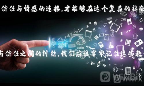 這個問題看起來涉及到一種比喻或隱喻的表達(dá)。一般來說，狐貍在文化中常常被視為狡猾或聰明的象征，如果說“狐貍咬我的錢包”，可能暗示著某種失去或被欺騙的情感。然而，要準(zhǔn)確理解這個表達(dá)的意思，還需結(jié)合具體的語境。

如果想討論這個話題的情感層面或文化意義，可以從狐貍的象征意義、錢包作為財(cái)富或安全感的代表、以及他們之間的互動來展開。以下是這個主題的進(jìn)一步闡述。

### 可能的解讀

狐貍的象征意義
狐貍在不同文化中往往有著不同的象征意義。在西方文化里，狐貍往往被視為狡猾的動物：聰明、狡詐，能夠巧妙地逃脫追捕。而在中國文化中，狐貍則被認(rèn)為是靈動、機(jī)智的象征，有時甚至與不幸的事情相聯(lián)系。那么，“狐貍咬我的錢包”這樣的表述，可能意味著遭遇了某種聰明而狡詐的騙局。

錢包的情感象征
錢包通常承載著我們的財(cái)富、經(jīng)濟(jì)安全感和生活保障。當(dāng)我們提到錢包的時候，往往第一時間想到的是金錢和物質(zhì)，而這也正是我們努力工作的動力之一。錢包被狐貍咬了，這樣的隱喻可能指向一種被偷取安全感的感覺，或者是對經(jīng)濟(jì)狀況的擔(dān)憂。

### 感情的交織

失去與被欺騙的情緒
當(dāng)我們提到錢包被咬，內(nèi)心多多少少都會涌動起一種失去的感覺——那是心里深處的沉重感。失去的不僅僅是金錢，更是對未來的期望。試想一下，那一瞬間的失落與無奈，多么令人痛心！沒有人愿意經(jīng)歷然而卻又無法避免的失落感，尤其是在我們辛苦勞動換來的成果被輕易奪走時。我們總希望能保有那份安全感，然而，這一切卻在頃刻間化為烏有！

狐貍與錢包的對比
狐貍與錢包之間的對比，正是對人性的一種諷刺。狐貍象征著靈活機(jī)智，而錢包則代表著脆弱和易攻破的安全感。在這個快速變化的社會中，我們常常會面臨各種挑戰(zhàn)與誘惑，有時甚至是來自于我們熟悉的關(guān)系。狐貍的狡猾讓我們不得不警惕，生怕再一次被欺騙或失去。同時，這也提醒我們在追求物質(zhì)財(cái)富時，要更加珍視那些無形的情感和信任。

### 從哲學(xué)的角度分析

利益與信任的關(guān)系
狐貍和錢包的故事，不僅是一個寓言，更是一種生活哲學(xué)的體現(xiàn)。在這個利益與信任交織的時代，如何維護(hù)我們內(nèi)心的純真與安全感，成為了一個亟待思考的問題。人與人之間的信任，往往比金錢更為重要。狐貍咬掉我們的錢包，或許是在提醒我們：在追求財(cái)富的道路上，不要忘記心中那份愛的溫暖！多么令人向往的道理啊！

文化關(guān)聯(lián)性
在傳統(tǒng)文化中，狐貍的象征意義常常深植于故事和寓言中。例如，中國的經(jīng)典小說《狐貍精》便讓人們認(rèn)識到狐貍的狡詐和神秘。而錢包，作為一種常見的日常物品，也在不同文化中有著豐富的象征。各種文化中，關(guān)于財(cái)富和安全感的討論，都能映射出人們對生活的真實(shí)感悟。

### 生活中的反思

如何面對生活中的“狐貍”？
面對生活中的種種挑戰(zhàn)，尤其是當(dāng)我們的安全感受到威脅時，如何去應(yīng)對，是每個人都需要思考的問題。保持警惕、理性判斷，同時也不忘與身邊的人建立信任與情感的連接，才能夠在這個復(fù)雜的社會中立足?！逗傄业腻X包》這樣的表達(dá)，不僅僅是對一種情緒的抒發(fā)，也是對生活中無形的難關(guān)與挑戰(zhàn)的一種反思，更是對生命中無價(jià)之物的珍視！

### 結(jié)尾感悟

總結(jié)
綜上所述，“狐貍咬我的錢包”是一種比喻性的表達(dá)，揭示了失落、被欺騙和對安全感的渴望。狐貍的狡猾與錢包的脆弱形成鮮明對比，反映了生活中利益與信任之間的糾結(jié)。我們應(yīng)該牢牢記住這些教訓(xùn)，在處理財(cái)富與人際關(guān)系的過程中，時刻警惕那些可能出現(xiàn)的“狐貍”。同時，也要珍惜和維護(hù)那份無形的情感與信任，使得我們的生活更加美好！

希望這樣的解析能夠幫助你更好地理解“狐貍咬我的錢包”這一表達(dá)及其潛在的情感和文化意義。