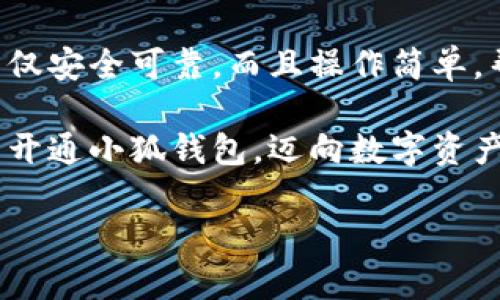 解決小狐錢(qián)包安裝失敗問(wèn)題的全面指南

小狐錢(qián)包, 安裝失敗, 解決方案/guanjianci

引言：為何選擇小狐錢(qián)包？
在數(shù)字貨幣迅速發(fā)展和普及的今天，小狐錢(qián)包作為一個(gè)備受推崇的加密錢(qián)包，憑借其便捷的操作和強(qiáng)大的安全性，吸引了大量用戶(hù)?？稍谙螺d安裝過(guò)程中，卻常常會(huì)遇到一些問(wèn)題，導(dǎo)致無(wú)法順利使用。這不僅令新用戶(hù)感到困惑，更是讓希望享受數(shù)字資產(chǎn)管理便利的老用戶(hù)感到無(wú)奈。為何這么好的一款錢(qián)包會(huì)出現(xiàn)安裝失敗的問(wèn)題？這究竟是設(shè)備的問(wèn)題，還是網(wǎng)絡(luò)環(huán)境不佳造成的？讓我們來(lái)深入探討，找到問(wèn)題的根源，最終順利安裝小狐錢(qián)包，享受數(shù)字貨幣的樂(lè)趣！

安裝小狐錢(qián)包常見(jiàn)問(wèn)題與解決方案
首先，我們來(lái)看看小狐錢(qián)包用戶(hù)在安裝過(guò)程中經(jīng)常遇到的一些問(wèn)題以及相應(yīng)的解決方案：

h41. 網(wǎng)絡(luò)連接不穩(wěn)定/h4
大家應(yīng)該明白，沒(méi)有一個(gè)良好的網(wǎng)絡(luò)環(huán)境，任何網(wǎng)絡(luò)應(yīng)用的下載和安裝都可能受到影響。如果你在下載小狐錢(qián)包時(shí)，頻繁出現(xiàn)網(wǎng)絡(luò)中斷或者速度極慢的情況，試著先檢查下你的網(wǎng)絡(luò)連接。你可以通過(guò)打開(kāi)網(wǎng)頁(yè)，或者使用其他下載應(yīng)用來(lái)判斷網(wǎng)絡(luò)是否正常。如果感覺(jué)網(wǎng)絡(luò)狀況不佳，建議切換到更穩(wěn)定的Wi-Fi環(huán)境，或者重啟路由器，畢竟有時(shí)候，簡(jiǎn)單的重啟就能解決問(wèn)題！

h42. 設(shè)備存儲(chǔ)空間不足/h4
令人意外的是，很多用戶(hù)在安裝新應(yīng)用時(shí)，容易忽視設(shè)備的存儲(chǔ)空間。小狐錢(qián)包雖然體積不大，但在安裝時(shí)還是需要一定的存儲(chǔ)空間。如果你的手機(jī)提示內(nèi)存不足，那就需要先清理無(wú)用的文件，騰出空間來(lái)。不如趁這個(gè)機(jī)會(huì)，清理一下手機(jī)，給自己和小狐錢(qián)包一個(gè)更加清爽的運(yùn)行環(huán)境，多么令人振奮的想法！

h43. 兼容性問(wèn)題/h4
不同型號(hào)的手機(jī)或不同版本的操作系統(tǒng)，可能會(huì)出現(xiàn)不兼容的情況。這就要求用戶(hù)在下載小狐錢(qián)包之前，先確認(rèn)自己的設(shè)備是否符合錢(qián)包的安裝要求。你可以去小狐錢(qián)包的官方網(wǎng)站查看相關(guān)信息，確保你的設(shè)備能夠順利安裝。不然可能有些用戶(hù)會(huì)迫不及待，結(jié)果卻因?yàn)榧嫒菪詥?wèn)題而導(dǎo)致安裝失??！

h44. 安全軟件的干擾/h4
現(xiàn)代手機(jī)往往會(huì)安裝一些安全軟件來(lái)提高安全性，但這些安全軟件有時(shí)會(huì)對(duì)安裝過(guò)程產(chǎn)生影響。某些安全程序可能會(huì)誤認(rèn)為小狐錢(qián)包是潛在的危險(xiǎn)應(yīng)用，從而阻止安裝。如果你碰到這樣的情況，可以暫時(shí)關(guān)閉相關(guān)的安全軟件，再進(jìn)行安裝。等成功安裝后，再開(kāi)啟回來(lái)也是可以的，畢竟安全第一，但也要用智慧來(lái)對(duì)待！

詳細(xì)安裝步驟與注意事項(xiàng)
對(duì)于那些依然無(wú)法成功安裝小狐錢(qián)包的小伙伴們，接下來(lái)我為大家提供一份詳細(xì)的安裝步驟與注意事項(xiàng)，幫助大家順利完成安裝。

h4步驟一：下載小狐錢(qián)包/h4
訪(fǎng)問(wèn)小狐錢(qián)包的官方網(wǎng)站，確保從正規(guī)渠道下載，保證錢(qián)包的安全性。點(diǎn)擊下載按鈕，等待下載完成。在這一步，你需要耐心等待，確保網(wǎng)絡(luò)連接穩(wěn)定，避免因中斷導(dǎo)致下載失??！

h4步驟二：檢測(cè)手機(jī)存儲(chǔ)/h4
在實(shí)際安裝之前，請(qǐng)檢查你手機(jī)的存儲(chǔ)空間是否充足。進(jìn)入設(shè)置，查看存儲(chǔ)信息。如果發(fā)現(xiàn)空間不足，請(qǐng)及時(shí)進(jìn)行清理，刪除不必要的照片、視頻或者應(yīng)用。給小狐錢(qián)包一個(gè)良好的環(huán)境，真的是讓人心情愉悅的選擇！

h4步驟三：安裝過(guò)程中注意事項(xiàng)/h4
點(diǎn)擊下載好的APK文件，開(kāi)始安裝。在此過(guò)程中，手機(jī)可能會(huì)彈出安全提示，確保你選擇了“允許”或者“繼續(xù)”選項(xiàng)，這樣才能順利安裝。若干安全軟件妨礙了安裝，請(qǐng)根據(jù)前面提到的步驟，暫時(shí)關(guān)閉安全軟件！

如何應(yīng)對(duì)安裝后續(xù)問(wèn)題
即使成功安裝小狐錢(qián)包，用戶(hù)在使用過(guò)程中或多或少也會(huì)遇到一些問(wèn)題。對(duì)此，我們也提供一些小貼士，幫助大家更順利地使用小狐錢(qián)包。

h41. 登錄問(wèn)題/h4
如果在首次登錄時(shí)遇到問(wèn)題，首先確認(rèn)你的網(wǎng)絡(luò)是否正常，然后檢查輸入的賬號(hào)和密碼是否正確。還可以使用找回密碼功能，確保能順利登錄。

h42. 應(yīng)用更新/h4
小狐錢(qián)包會(huì)不定期推出新版本，帶來(lái)更多新功能與。保持軟件的最新版本，可以讓你享受更流暢的使用體驗(yàn)！在應(yīng)用商店中查看是否需要更新，及時(shí)進(jìn)行更新！多么令人高興的事情！

h43. 安全性問(wèn)題/h4
使用任何加密錢(qián)包時(shí)，安全性都是首要的。請(qǐng)務(wù)必設(shè)置強(qiáng)密碼，并定期更換。同時(shí)，啟用雙重身份驗(yàn)證功能，提升安全防護(hù)級(jí)別，絕對(duì)不要小覷任何安全漏洞！

總結(jié)：走出安裝小狐錢(qián)包的困境
在購(gòu)買(mǎi)和使用數(shù)字資產(chǎn)的過(guò)程中，安裝一個(gè)安全可靠的錢(qián)包是重要的一步。小狐錢(qián)包以其用戶(hù)友好的界面和強(qiáng)大的安全功能，成為了很多用戶(hù)的首選。有朋友問(wèn)我，為什么要選擇小狐錢(qián)包，我會(huì)毫不猶豫地告訴他，它不僅安全可靠，而且操作簡(jiǎn)單，幫助用戶(hù)更高效地管理自己的數(shù)字資產(chǎn)！

面對(duì)安裝時(shí)遇到的不順，別隨著挫折而放棄。只要及時(shí)調(diào)整網(wǎng)絡(luò)環(huán)境，檢查存儲(chǔ)空間和設(shè)備兼容性，再仔細(xì)閱讀每一步安裝提示，就一定能順利完成安裝！希望本指南能夠幫到正在為安裝小狐錢(qián)包而煩惱的你，愿你早日開(kāi)通小狐錢(qián)包，邁向數(shù)字資產(chǎn)管理的新階段！

堅(jiān)持就是勝利！愿你們?cè)谑褂眯『X(qián)包的過(guò)程中，擁有更加愉快的體驗(yàn)！