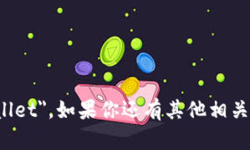 小狐錢(qián)包的英文名是 