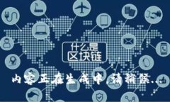 內(nèi)容正在生成中，請稍候