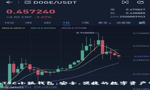 中本聰BTSC小狐錢(qián)包：安全、便捷的數(shù)字資產(chǎn)管理助手