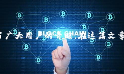 小狐錢包安卓APK下載是一個非常受歡迎的移動支付應(yīng)用程序，它以其簡便的操作和安全的交易受到了廣大用戶的青睞。在這篇文章中，我們將詳細(xì)介紹小狐錢包的功能、使用方法以及下載途徑，以幫助用戶更好地了解和使用這一工具。

小狐錢包安卓APK下載：輕松管理您的數(shù)字資產(chǎn)