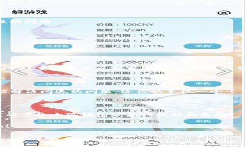  五種解決方案助你應(yīng)對小狐錢包在華為手機(jī)上的閃退問題

小狐錢包, 華為手機(jī), 閃退問題/guanjianci

引言：手機(jī)錢包的依賴與閃退的煩惱

如今，手機(jī)已經(jīng)成為我們生活中不可或缺的一部分，尤其是移動(dòng)支付的普及，讓我們在日常生活中更加依賴手機(jī)錢包。小狐錢包作為一款便捷的支付應(yīng)用，因其簡潔友好的界面和豐富的功能，贏得了無數(shù)用戶的青睞。然而，最近不少華為用戶反映使用小狐錢包時(shí)頻繁遭遇閃退問題，這種現(xiàn)象無疑給人們的日常支付帶來了困擾！多么令人窒息的體驗(yàn)??！我們該如何解決這一令人煩惱的問題呢？

原因分析：小狐錢包為何會閃退？

在嘗試解決問題之前，我們首先需要了解閃退的原因。小狐錢包閃退的原因可能有多種，常見的包括以下幾點(diǎn)：

1. **應(yīng)用版本過時(shí)**：隨著軟件的不斷更新，老版本的應(yīng)用可能與當(dāng)前系統(tǒng)不兼容，從而導(dǎo)致崩潰。

2. **手機(jī)系統(tǒng)問題**：華為手機(jī)如系統(tǒng)版本過于陳舊，或者存在bug，也會影響應(yīng)用的正常運(yùn)行。

3. **運(yùn)行內(nèi)存不足**：使用手機(jī)時(shí)，如果后臺運(yùn)行的程序過多，可能會導(dǎo)致手機(jī)內(nèi)存不足，從而使某些應(yīng)用無法正常運(yùn)行。

4. **網(wǎng)絡(luò)不穩(wěn)定**：小狐錢包需要網(wǎng)絡(luò)支撐，如果你的網(wǎng)絡(luò)信號不佳，會引發(fā)應(yīng)用閃退。

5. **緩存數(shù)據(jù)問題**：使用一段時(shí)間后，應(yīng)用存儲的緩存數(shù)據(jù)可能會損壞或占用過多空間，從而影響應(yīng)用的穩(wěn)定性。

解決方案：讓小狐錢包重回你的掌中寶

面對這些原因，不用擔(dān)心！我們可以通過以下幾個(gè)步驟，嘗試修復(fù)小狐錢包的閃退問題，讓它重新為你服務(wù)。

h4方案一：更新應(yīng)用版本/h4

首先，你應(yīng)該檢查小狐錢包是否有可用更新。打開手機(jī)的應(yīng)用商店，搜索“小狐錢包”，如果出現(xiàn)“更新”選項(xiàng)，記得及時(shí)進(jìn)行更新！畢竟最新的版本往往修復(fù)了之前的bug，能為你提供更穩(wěn)定的使用體驗(yàn)！多么期待這次更新后的暢快操作??！

h4方案二：升級手機(jī)系統(tǒng)/h4

其次，確保你的華為手機(jī)系統(tǒng)是最新版本。進(jìn)入設(shè)置  系統(tǒng)更新，查看是否有可用的系統(tǒng)更新。如果有，請務(wù)必更新到最新版本。因此，這不僅提高了安全性，也可能解決應(yīng)用兼容性的問題。

h4方案三：清理后臺運(yùn)行應(yīng)用/h4

手機(jī)內(nèi)存的不足可能是閃退的原因之一，建議你定期清理后臺運(yùn)行的應(yīng)用。長按主頁按鈕，劃掉不需要的程序，讓手機(jī)呼吸一下新鮮空氣，保證小狐錢包可以順利運(yùn)行！

h4方案四：檢查網(wǎng)絡(luò)連接/h4

有時(shí)候，網(wǎng)絡(luò)不穩(wěn)定也會導(dǎo)致小狐錢包無法正常使用。請確保你連接的Wi-Fi或數(shù)據(jù)網(wǎng)絡(luò)信號強(qiáng)勁，嘗試在不同的網(wǎng)絡(luò)環(huán)境下運(yùn)行小狐錢包，看看閃退問題是否依舊存在。如果有必要，重啟路由器或重新連接網(wǎng)絡(luò)，以確保你使用的是最佳的網(wǎng)絡(luò)連接。

h4方案五：清理應(yīng)用緩存/h4

最后，應(yīng)用的緩存數(shù)據(jù)也可能會導(dǎo)致問題。你可以通過以下步驟清除小狐錢包的緩存：進(jìn)入設(shè)置  應(yīng)用  小狐錢包  存儲  清除緩存。這樣能有效釋放無用存儲空間，同時(shí)也可能解決閃退的問題。給你的手機(jī)一個(gè)干凈的環(huán)境，真是一件令人愉快的事情呀！

結(jié)語：重拾信心，繼續(xù)享受小狐錢包的便利

通過以上幾個(gè)步驟，相信你已經(jīng)能夠有效應(yīng)對小狐錢包在華為手機(jī)上的閃退問題了。雖然在使用過程中遇到閃退的情況讓人心煩，但只要我們能冷靜分析，及時(shí)采取措施，就一定能重拾小狐錢包帶來的便利和樂趣！

有時(shí)，生活中的小挫折確實(shí)讓人沮喪，但解決問題的過程往往是一種成長的體驗(yàn)。希望每位華為用戶都能在使用小狐錢包時(shí)，擁有更流暢的支付體驗(yàn)，享受生活帶來的便捷與樂趣！

如果你還有其他問題，歡迎隨時(shí)咨詢，相信小狐團(tuán)隊(duì)會竭誠為您解答！多么令人期待我們共同探索手機(jī)支付的美好未來??！