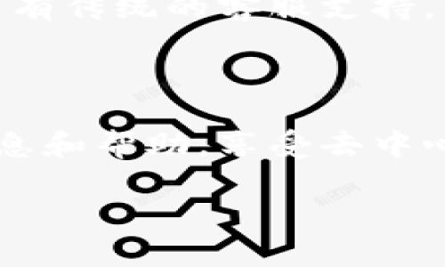 從目前的情況來看，MetaMask 并沒有提供傳統(tǒng)意義上的客服支持。作為一個去中心化的數(shù)字錢包和加密貨幣管理工具，MetaMask 強調(diào)其用戶自助服務(wù)和社區(qū)支持的重要性。以下是關(guān)于 MetaMask 支持的詳細介紹，希望能幫助到你！

1. MetaMask 的支持渠道

MetaMask 提供了一系列自助服務(wù)和支持文檔，用戶可以通過其官方網(wǎng)站、幫助中心和社區(qū)論壇獲得幫助。這些渠道包含了常見問題解答、用戶指南和使用技巧，能夠幫助用戶自行解決問題。

2. 常見問題解答

在 MetaMask 的官方幫助中心，你可以找到常見問題的解答。例如，如何設(shè)置錢包、如何導入或恢復錢包、如何進行交易以及在遇到交易延遲時該怎么辦等等。這些文檔詳細、簡單易懂，能夠很大程度上滿足用戶的需求。

3. 社區(qū)支持

MetaMask 有活躍的社區(qū)，用戶可以通過 Reddit、Twitter 和 Discord 等社交平臺與其他用戶交流和互動。在這些平臺上，許多用戶共享他們的經(jīng)驗和解決方案，能夠有效地幫你找出問題所在。多么令人振奮！這種社區(qū)支持的模式不僅豐富了用戶之間的互動，也增強了用戶對 MetaMask 的認同感。

4. 安全提示

使用 MetaMask 時，用戶應該切實提高警惕，確保個人信息和密鑰的安全。MetaMask 本身不涉及用戶的私鑰或密碼，因此用戶必須對自己的錢包安全負完全責任。官方強烈建議用戶不要與任何聲稱是 MetaMask 客服的人分享自己的密碼或私鑰，防止被詐騙。

5. 遇到問題怎么辦？

如果你在使用 MetaMask 的過程中遇到了無法解決的問題，建議你首先訪問官方幫助中心，并查閱相關(guān)文檔；如果問題仍舊存在，你可以在官方社交媒體上詢問，或者在社區(qū)論壇發(fā)帖請求幫助。通過這種方式，你可能會得到更加的解決方案。而通過群體智慧，我們常常能夠更快地找到答案。多么神奇啊！

6. 對比傳統(tǒng)客服

相較于傳統(tǒng)的客服支持，MetaMask 的這種去中心化模式雖然缺乏直接的人工幫助，但它也促使用戶更加主動地去尋找答案和解決方案。這種方式鼓勵用戶探索技術(shù)的奧秘，增強了他們的數(shù)字素養(yǎng)。而這種自我學習的過程，從某種程度上說，反而是更有意義的體驗！

7. 用戶反饋與改進

MetaMask 也不斷根據(jù)用戶的反饋進行更新和改進，用戶在使用過程中可以通過各種渠道提出功能建議和意見。這樣的互動使得 MetaMask 更加符合用戶的實際需求，也將其發(fā)展得更加完善！

8. 未來展望

隨著區(qū)塊鏈技術(shù)的不斷發(fā)展，去中心化錢包的使用將會愈加普及，MetaMask 作為其中的重要一員，必將面臨更多的挑戰(zhàn)與機遇。雖然現(xiàn)在沒有傳統(tǒng)的客服支持，但未來 MetaMask 完全有可能探索更加靈活有效的用戶支持形式，以滿足不斷增長的用戶需求！多么令人期待未來的變化?。?
9. 結(jié)語

總之，MetaMask 雖然沒有傳統(tǒng)的客服，但其提供的自助支持和社區(qū)幫助為用戶解答問題創(chuàng)造了積極的環(huán)境。用戶可以通過多種渠道獲得信息和幫助，享受去中心化帶來的便利和自由。在這個快速發(fā)展的數(shù)字世界里，讓我們共同探索、共同成長！

希望以上內(nèi)容能夠幫助你更好地理解 MetaMask 及其支持渠道。如有任何進一步的問題，請隨時留意官方信息，保護好自己的數(shù)字資產(chǎn)！