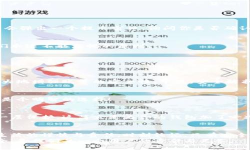 如何安全退出小狐錢包賬號？

小狐錢包, 退出賬號, 安全操作/guanjianci

引言：現(xiàn)代生活中的數(shù)字錢包
隨著數(shù)字技術的迅猛發(fā)展，手機錢包、在線支付等信息技術的普及已經徹底改變了我們的日常生活。而小狐錢包作為一款備受歡迎的數(shù)字錢包應用，它以簡便、快捷的支付程序和豐富的功能吸引了大量用戶。一些用戶在使用小狐錢包的過程中，可能會因為更換設備、隱私保護等原因，需要退出賬號。
今天，我們將深入探討如何安全地退出小狐錢包賬號，確保你的個人信息和資金安全，同時也幫助大家更好地理解這個操作的重要性。

第一步：為什么需要退出小狐錢包賬號？
在現(xiàn)代生活中，很多人可能在多個設備上使用同一個數(shù)字錢包，尤其是對于像小狐錢包這樣應用廣泛的工具。退出賬號的必要性不言而喻，首先，這可以保護個人隱私，防止他人獲取你的財務信息。同時，在你的設備丟失或被盜后，及時退出賬號能進一步保護你的資金安全。想象一下，如果你不小心將手機落在了咖啡廳，后果會多么嚴重！多么令人震驚!

第二步：退出小狐錢包賬號的基本步驟
接下來，我將為大家詳細介紹退出小狐錢包賬號的操作步驟。請確保在操作之前，你的賬號內沒有待處理的交易，以免影響賬戶的正常使用。

步驟一：打開小狐錢包應用
首先，找到手機上的小狐錢包應用，輕觸圖標，進入應用主界面。通常情況下，用戶都習慣于通過點擊桌面上的圖標來快速打開應用，這種便利性正是數(shù)字錢包的魅力所在。

步驟二：進入個人賬戶設置
在應用的主界面中，通常會有一個“我”或“賬戶”選項，點擊進入。這個部分通常是用戶管理個人信息和賬戶設置的地方，包含了許多重要功能。

步驟三：找到退出登錄選項
在賬戶設置頁面中，向下滾動，直到找到“退出登錄”或“注銷賬號”的選項。這個按鈕通常是顯眼的，設計上會確保用戶可以輕松發(fā)現(xiàn)。點擊這個選項，系統(tǒng)可能會彈出一個提示窗口，詢問你是否確認退出。

步驟四：確認退出
在彈出窗口中，點擊“確認”或“是”，以完成退出操作。有時候，你可能還需要輸入密碼以確認身份，這樣做進一步增強了你的賬號安全性。畢竟，安全第一是我們永遠不能忽視的原則。

第三步：退出后需要注意的事項
退出賬號之后，有些用戶可能會忽視后續(xù)的一些安全措施，這是非常危險的。我們應該保持警惕，以確保你的數(shù)字財務不會受到威脅。

賬戶安全檢查
退出之后，建議你檢查一下之前登錄的設備。確保沒有可疑的異常登錄行為。如果你曾經在公共場所使用過小狐錢包，最好立即修改密碼。這樣的做法能夠極大地增強賬號的安全性，畢竟，安全防護永遠是最重要的事情！

設置二次驗證
在小狐錢包中，許多用戶仍未開啟二次驗證，這是保護賬戶的有效方式。二次驗證能夠為你的交易和登錄提供額外的保護，從而將資金安全更上一層樓！絕對是個明智的選擇！

第三方防護措施
除了使用小狐錢包自身的安全措施，處于安全考慮，建議用戶使用手機自帶的應用鎖或防火墻等第三方保護措施。通過這些方法，能為你的個人數(shù)據(jù)提供另一層保護，這簡直是為你的錢包加了一把鎖！

結語：信任與安全的重要性
在如今這個數(shù)字化極速發(fā)展的時代，信任、安全和便利性是使用數(shù)字錢包的核心。退出小狐錢包賬號的正確步驟不僅能夠保護你的隱私，也彰顯了你對數(shù)字生活的謹慎與責任。時刻銘記，只有安全地使用數(shù)字工具，才能更好地享受科技帶來的便利。
希望本文對你了解小狐錢包的退出操作有所幫助。如果還有任何疑問，歡迎留言討論或查閱小狐錢包的幫助中心。數(shù)字錢包是生活的一部分，但始終記住安全，是我們每一個用戶的責任與義務。