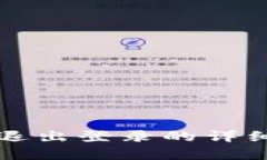 小狐錢包退出登錄的詳細(xì)