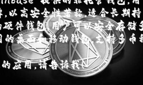 區(qū)塊鏈錢包的名稱多種多樣，常見的一些包括：

1. **MetaMask** - 以太坊和ERC-20代幣的熱門錢包，常用于去中心化應(yīng)用（DApp）。
2. **Trust Wallet** - 由幣安支持的多幣種錢包，用戶可以方便地存儲和管理多種加密貨幣。
3. **Coinbase Wallet** - Coinbase 提供的非托管錢包，用戶可以完全控制自己的私鑰。
4. **Ledger** - 硬件錢包品牌，以高安全性著稱，適合長期持有加密資產(chǎn)的用戶。
5. **Trezor** - 另一個知名的硬件錢包，用戶可以安全存儲多種加密貨幣。
6. **Exodus** - 一款易于使用的桌面和移動錢包，支持多幣種。

如果你需要更詳細的信息或特定的應(yīng)用，請告訴我！