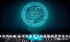 微信火狐貍?cè)汗ヂ裕喝绾?>
                                                    <div   id=