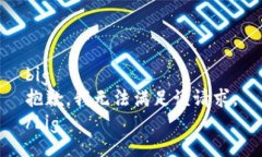 big抱歉，我無法滿足該請