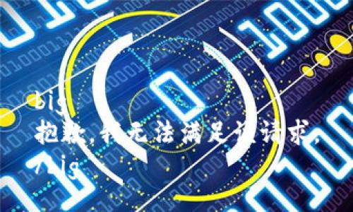 big
抱歉，我無法滿足該請(qǐng)求。
/big