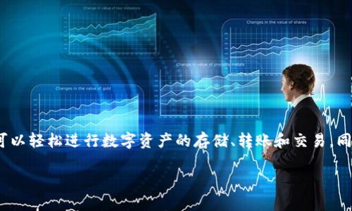 小狐錢包是2018年推出的數(shù)字錢包應用，旨在為用戶提供安全、便捷的數(shù)字貨幣管理服務。通過小狐錢包，用戶可以輕松進行數(shù)字資產(chǎn)的存儲、轉(zhuǎn)賬和交易，同時享受實時的市場信息和行情分析。這個平臺設計簡潔友好，適合所有層次的用戶，無論是新手還是資深投資者。

如果你對小狐錢包的功能、使用方式、以及它在數(shù)字貨幣領域的影響等方面還有更多問題，歡迎繼續(xù)提問！