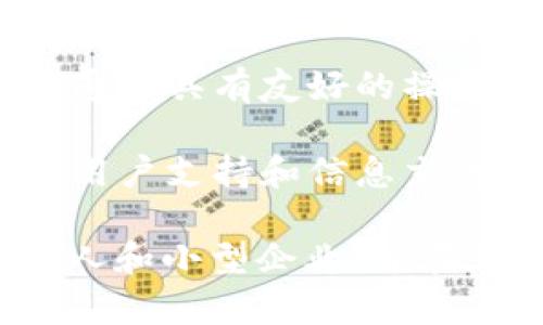 小狐錢包是一種數(shù)字錢包應用，主要用于存儲、管理和交易數(shù)字資產(chǎn)，如加密貨幣、代幣等。它通常具有多種功能，包括：

1. **存儲功能**：用戶可以將不同類型的數(shù)字資產(chǎn)安全地存儲在錢包中，方便隨時查看和管理。

2. **交易功能**：支持用戶之間進行點對點的數(shù)字資產(chǎn)交易，通常伴隨著快速的交易確認。

3. **安全性**：小狐錢包通常會使用多重安全措施，如私鑰加密、兩步驗證等，保護用戶的資金安全。

4. **用戶友好界面**：為了吸引更多用戶，小狐錢包通常具有友好的操作界面和簡單的使用流程，適合不同技術(shù)水平的用戶。

5. **社區(qū)和支持**：許多數(shù)字錢包會建立社區(qū)，提供用戶支持和信息交流平臺，幫助用戶解決問題。

小狐錢包的目標用戶主要是對加密貨幣感興趣的個人和小型企業(yè)，旨在為他們提供一個安全便捷的數(shù)字資產(chǎn)管理工具。