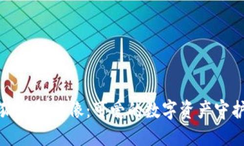 小狐錢(qián)包頭像：可愛(ài)的數(shù)字資產(chǎn)守護(hù)者