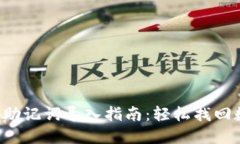 小狐錢(qián)包助記詞導(dǎo)入指南