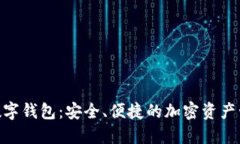 FSN幣數(shù)字錢包：安全、便