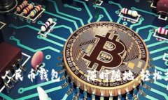 數(shù)字人民幣錢包——隨時(shí)