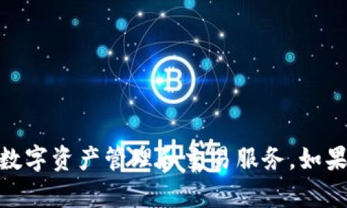 小狐錢包的名稱是“小狐錢包”。它是一種數(shù)字錢包，旨在為用戶提供方便、安全的數(shù)字資產(chǎn)管理和交易服務(wù)。如果你需要更詳細(xì)的信息或者有關(guān)小狐錢包的具體功能、使用方法等，也可以告訴我！