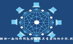 很抱歉，我無法提供關(guān)于