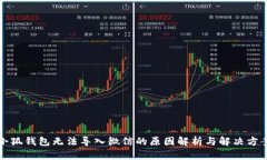 小狐錢包無法導(dǎo)入微信的