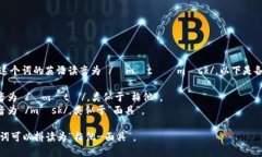 “Metamask” 這個詞的英語