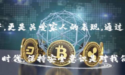   小狐錢包安全性提升指南：守護(hù)你的數(shù)字資產(chǎn) / 
 guanjianci 小狐錢包, 安全性, 數(shù)字資產(chǎn) /guanjianci 

引言：數(shù)字時(shí)代的資金安全
在如今這個(gè)數(shù)字化的時(shí)代，越來(lái)越多的人將資產(chǎn)轉(zhuǎn)移到電子錢包中。小狐錢包作為一個(gè)廣受歡迎的數(shù)字錢包，方便了我們的日常支付和資產(chǎn)管理。然而，隨之而來(lái)的安全隱患也讓人不得不警惕。那么，如何才能有效提高小狐錢包的安全性，以確保我們的數(shù)字資產(chǎn)不受侵害呢？下面，我們將為大家提供一些實(shí)用的建議和防護(hù)措施！

一、啟用多重身份驗(yàn)證
多重身份驗(yàn)證是一種有效的安全措施，可以大大降低賬戶被盜的風(fēng)險(xiǎn)。當(dāng)你在小狐錢包中啟用該功能時(shí)，每次登錄都需要通過(guò)手機(jī)短信或郵箱確認(rèn)身份。這種額外的驗(yàn)證層次就像為你的錢包加上一把堅(jiān)固的大鎖，保護(hù)你的資產(chǎn)安全！多么令人振奮的安全保障！

二、定期更新密碼
一個(gè)強(qiáng)壯且獨(dú)特的密碼是保護(hù)你小狐錢包安全的第一道防線。建議用戶每隔一段時(shí)間就更換一次密碼，并且避免使用生日、簡(jiǎn)單數(shù)字組合等容易被猜到的密碼。此外，使用字母、數(shù)字和特殊符號(hào)的組合，增強(qiáng)密碼的復(fù)雜性，這樣可以有效提升安全性。請(qǐng)記得，務(wù)必不要與他人分享你的密碼！

三、定期檢查賬戶活動(dòng)
雖然你已經(jīng)采取了諸多安全措施，但定期檢查賬戶活動(dòng)也是十分必要的。一旦發(fā)現(xiàn)任何異常的交易或賬戶變動(dòng)，請(qǐng)立即采取行動(dòng)，例如更改密碼或聯(lián)系小狐錢包的客服。及時(shí)的反應(yīng)可以讓你在危機(jī)發(fā)生之前預(yù)防風(fēng)險(xiǎn)，多么值得慶幸呀！

四、當(dāng)心釣魚攻擊
互聯(lián)網(wǎng)時(shí)代，釣魚攻擊層出不窮。這種攻擊方式通常會(huì)偽裝成來(lái)自小狐錢包的官方信息，誘使用戶輸入個(gè)人敏感信息。因此，用戶在點(diǎn)擊鏈接或下載附件時(shí)務(wù)必要小心謹(jǐn)慎。記住，官方的信息永遠(yuǎn)不會(huì)要求你提供密碼等敏感信息！

五、使用虛擬專用網(wǎng)絡(luò)（VPN）
在使用小狐錢包時(shí)，盡量避免在公共Wi-Fi網(wǎng)絡(luò)中進(jìn)行交易。黑客可能通過(guò)不安全的網(wǎng)絡(luò)竊取你的信息。如果不得已需要使用公共網(wǎng)絡(luò)，建議使用虛擬專用網(wǎng)絡(luò)（VPN）。這樣，你的網(wǎng)絡(luò)連接將更加安全，加密技術(shù)會(huì)保護(hù)你與小狐錢包之間的數(shù)據(jù)傳輸，妥妥的防護(hù)措施，讓人安心！

六、保持應(yīng)用程序更新
小狐錢包定期推出更新，以修復(fù)安全漏洞和提升用戶體驗(yàn)。因此，及時(shí)更新你的錢包應(yīng)用程序是必要的。更新后的版本通常包含更安全的加密協(xié)議和更強(qiáng)的防護(hù)措施，幫助你進(jìn)一步增強(qiáng)錢包的安全性。不要對(duì)更新掉以輕心，它可能就是保護(hù)你的重要一環(huán)！

七、備份錢包信息
備份是確保錢包安全的另一個(gè)關(guān)鍵因素。無(wú)論是助記詞還是私鑰，用戶都應(yīng)該將這些信息安全備份到不同的位置，并且不隨便分享給他人。記住，把你的私人信息放在一個(gè)安全、不可接觸的地方，確保任何人都無(wú)法輕易獲取，這樣才能夠最大限度地保護(hù)你的資產(chǎn)。想到這，我不禁感慨，防護(hù)措施的細(xì)節(jié)才是成功的關(guān)鍵呀！

八、警惕社交工程攻擊
社交工程攻擊是通過(guò)操縱心理和人際關(guān)系來(lái)獲取機(jī)密信息的手段。小狐錢包用戶要提高警惕，特別是在收到陌生人的求助或信息時(shí)，應(yīng)該明確保持距離。在分享任何關(guān)于你錢包的信息之前，一定要驗(yàn)證對(duì)方的身份，以免上當(dāng)受騙。我們的謹(jǐn)慎態(tài)度，是有效保護(hù)財(cái)產(chǎn)的又一層防護(hù)！

九、與官方服務(wù)保持聯(lián)系
保持與小狐錢包官方的聯(lián)系方式，確保自己能夠及時(shí)收到關(guān)于錢包更新、安全政策等重要信息。在遇到問(wèn)題或疑惑時(shí)，不要猶豫，主動(dòng)尋求官方的幫助和指導(dǎo)。多么令人安心的保障，讓我們的數(shù)字資產(chǎn)在風(fēng)雨中獲得庇護(hù)！

十、教育自己和家人
無(wú)論是作為小狐錢包的個(gè)人用戶，還是與家人一起使用，都需提升安全意識(shí)。學(xué)習(xí)如何識(shí)別網(wǎng)絡(luò)欺詐、釣魚攻擊等，告訴家人關(guān)于安全使用錢包的常識(shí)，幫助他們同樣提高警惕。這不僅僅是保護(hù)自己的資產(chǎn)，更是關(guān)愛家人的表現(xiàn)。通過(guò)互相學(xué)習(xí)和教育，我們可以共同打造一個(gè)更加安全的數(shù)字錢包環(huán)境！

結(jié)語(yǔ)：安全意識(shí)，永遠(yuǎn)不能放松
總結(jié)來(lái)說(shuō)，提升小狐錢包安全性的步驟需要每一位用戶的共同努力。從啟用多重身份驗(yàn)證到定期檢查賬戶活動(dòng)，所有這些措施都是為了讓我們的數(shù)字資產(chǎn)得到更有效的保護(hù)。在這個(gè)信息科技迅速發(fā)展的時(shí)代，保持安全意識(shí)是對(duì)我們自己的負(fù)責(zé)。只有做到位，才能享受到數(shù)字錢包帶來(lái)的便利與安全。希望每位小狐錢包的用戶都能夠在這條安全之路上走得更遠(yuǎn)、更穩(wěn)。讓我們一起把守護(hù)數(shù)字資產(chǎn)的責(zé)任扛在肩上，保持警覺，確保安全！