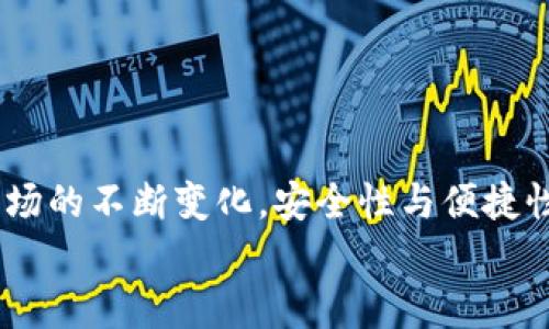 biao-ti/biao-ti中本聰小狐錢包操作流程詳解/biao-ti

中本聰, 錢包, 操作流程/guanjianci

引言
在數(shù)字貨幣的世界里，小狐錢包（Fox Wallet）作為一個(gè)安全便捷的電子錢包，贏得了越來越多用戶的青睞。它不僅支持多種幣種的存儲(chǔ)和交易，更以其卓越的用戶體驗(yàn)，使得新手用戶也能輕松上手。然而，許多朋友在第一次接觸小狐錢包時(shí)，可能會(huì)因?yàn)椴皇煜げ僮髁鞒潭械矫悦?。別擔(dān)心！接下來我將為大家詳細(xì)解讀中本聰小狐錢包的操作流程，讓你從零基礎(chǔ)逐步成為區(qū)塊鏈的“小專家”！

第一步：下載與安裝
首先，要使用小狐錢包，首先你需要下載并安裝這個(gè)錢包應(yīng)用。下面是操作步驟：
ol
li從官方渠道下載：訪問小狐錢包的官方網(wǎng)站或在應(yīng)用商店（如App Store或Google Play）中搜索“小狐錢包”。/li
li安裝應(yīng)用：點(diǎn)擊下載安裝，等待進(jìn)程完成。這個(gè)過程通常只需幾分鐘，快速又方便！/li
li打開應(yīng)用：安裝完成后，找到小狐錢包的圖標(biāo)，點(diǎn)擊打開。/li
/ol

第二步：創(chuàng)建新錢包
打開小狐錢包后，你會(huì)看到一個(gè)友好的界面，接下來就是創(chuàng)建新錢包的步驟：
ol
li選擇“創(chuàng)建錢包”選項(xiàng)：在主頁上點(diǎn)擊“創(chuàng)建新錢包”，通常這個(gè)選項(xiàng)會(huì)顯著顯示，不易錯(cuò)過。/li
li設(shè)置錢包密碼：為了保障你的資產(chǎn)安全，設(shè)置一個(gè)復(fù)雜且易于記憶的密碼。這個(gè)步驟是非常重要的，切勿簡(jiǎn)單粗暴哦！多么令人振奮的是，安全的密碼能為你的虛擬資產(chǎn)保駕護(hù)航！/li
li備份助記詞：系統(tǒng)會(huì)自動(dòng)生成一組助記詞，請(qǐng)務(wù)必將其記錄在安全的地方。這組助記詞就像是你錢包的“身份證”，一旦丟失，無法找回資產(chǎn)！/li
/ol

第三步：充值與轉(zhuǎn)賬
現(xiàn)在你已經(jīng)創(chuàng)建了錢包，接下來就是如何向錢包充值和進(jìn)行轉(zhuǎn)賬了！

h4充值/h4
ol
li選擇充值方式：在錢包主頁上，找到“充值”選項(xiàng)，可以選擇轉(zhuǎn)入的貨幣種類。/li
li生成收款地址：系統(tǒng)會(huì)為你生成一個(gè)獨(dú)特的地址，記下這個(gè)地址或者復(fù)制鏈接，確保信息的準(zhǔn)確性！/li
li通過交易所轉(zhuǎn)入：如果你是在交易所購買的數(shù)字貨幣，可以直接將其轉(zhuǎn)入你的小狐錢包，粘貼剛才復(fù)制的地址，輸入想要轉(zhuǎn)賬的金額便可。/li
/ol

h4轉(zhuǎn)賬/h4
ol
li選擇轉(zhuǎn)賬功能：返回錢包主頁，點(diǎn)擊“轉(zhuǎn)賬”選項(xiàng)。/li
li輸入對(duì)方地址：輸入你想要轉(zhuǎn)賬到的錢包地址，務(wù)必仔細(xì)核對(duì)，錯(cuò)誤的地址可能導(dǎo)致資產(chǎn)永久丟失！/li
li填寫轉(zhuǎn)賬金額：輸入你想要轉(zhuǎn)賬的金額，并確認(rèn)交易信息的準(zhǔn)確性。/li
li輸入密碼確認(rèn)：系統(tǒng)會(huì)要求你輸入剛才設(shè)置的密碼以確認(rèn)交易，這一步是為了保障交易的安全性。/li
li完成轉(zhuǎn)賬：提交后，系統(tǒng)會(huì)處理你的轉(zhuǎn)賬請(qǐng)求，稍等片刻即可完成！多么激動(dòng)人心的時(shí)刻啊，對(duì)不對(duì)？/li
/ol

第四步：資產(chǎn)管理
成功充值和轉(zhuǎn)賬后，你可能想了解如何有效管理你的數(shù)字資產(chǎn)。小狐錢包提供了全面的資產(chǎn)管理功能：
ol
li查看資產(chǎn)總覽：在主頁上，你能夠一目了然地看到所有資產(chǎn)的總覽，包括各個(gè)幣種的數(shù)量和市值。/li
li歷史交易查詢：小狐錢包還支持歷史交易查詢，點(diǎn)擊交易記錄，可以查看自己過往的所有交易記錄，不論是充值還是轉(zhuǎn)賬，清晰明了！/li
li設(shè)置交易提醒：為了不錯(cuò)過任何一次行情變化，你可以選擇設(shè)置交易提醒，及時(shí)獲取幣價(jià)的實(shí)時(shí)動(dòng)態(tài)。/li
/ol

第五步：安全設(shè)置
數(shù)字貨幣的安全性永遠(yuǎn)是用戶最關(guān)注的重點(diǎn)之一。小狐錢包也非常重視用戶的資產(chǎn)安全，提供了多種安全設(shè)置供用戶選擇：
ol
li啟用雙重認(rèn)證：建議你啟用雙重認(rèn)證功能，增加交易的安全性。每次交易前，系統(tǒng)會(huì)發(fā)送一條驗(yàn)證碼到你注冊(cè)的手機(jī)或者郵箱，確保資金安全。/li
li定期更改密碼：為了增加錢包安全性，定期更換密碼也是一個(gè)好習(xí)慣。記得在安全的地方記錄新的密碼。/li
li備份助記詞：如前所述，助記詞至關(guān)重要，請(qǐng)務(wù)必將其妥善存放，絕對(duì)不要與他人分享！/li
/ol

總結(jié)
通過上述的詳細(xì)介紹，相信你對(duì)于中本聰小狐錢包的操作流程已經(jīng)有了一定的了解。無論是下載安裝、創(chuàng)建錢包，還是充值、轉(zhuǎn)賬和資產(chǎn)管理，每一步都有條不紊，簡(jiǎn)單易懂。然而，隨著數(shù)字貨幣市場(chǎng)的不斷變化，安全性與便捷性同樣不容忽視。在使用小狐錢包時(shí)，務(wù)必保持警惕，保護(hù)好自己辛苦獲得的資產(chǎn)。數(shù)字貨幣世界中充滿了機(jī)遇與挑戰(zhàn)，掌握好這些基本操作，你就能夠在這片新天地里馳騁不已！多么令人振奮??！
希望大家在使用小狐錢包的過程中能夠擁有愉快的體驗(yàn)，若有任何疑問或者建議，歡迎隨時(shí)交流！一起在這個(gè)數(shù)字貨幣的世界中探索、成長(zhǎng)！