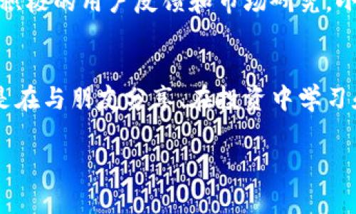   小狐錢包app官方：安全、便捷的數(shù)字資產(chǎn)管理工具 / 
 guanjianci 小狐錢包, 數(shù)字資產(chǎn), 錢包安全 /guanjianci 

引言：數(shù)字時代的資產(chǎn)管理工具
在這個信息化、數(shù)字化的時代，掌握和管理個人的數(shù)字資產(chǎn)已成為每個人都必須面對的挑戰(zhàn)。無論是投資者、交易者，還是普通用戶，選擇一個安全、便捷的數(shù)字資產(chǎn)管理工具都是至關(guān)重要的。這時，小狐錢包應(yīng)運而生，成為了許多用戶的優(yōu)選！多么令人振奮！這個應(yīng)用程序不僅能夠幫助用戶安全地管理他們的數(shù)字貨幣，還提供了多項便捷的功能，讓用戶能更加輕松地應(yīng)對日常交易和資產(chǎn)管理的需求。

小狐錢包的核心功能
小狐錢包以其獨特的功能而著稱，它為用戶提供了一個全方位的數(shù)字資產(chǎn)管理平臺。首先，用戶能夠在這里輕松存儲和管理各種數(shù)字貨幣，比如比特幣、以太坊及眾多其他流行的加密貨幣。它不僅提供了強大的安全保證，還將用戶的資產(chǎn)安全放在首位。

安全性：保護你的資產(chǎn)
安全性歷來是用戶選擇數(shù)字錢包的首要考慮因素之一，而小狐錢包在這方面做得尤為出色！應(yīng)用利用多種先進的加密技術(shù)，確保用戶的私鑰不被泄露。更重要的是，小狐錢包還支持多重簽名和冷存儲選項，為數(shù)字資產(chǎn)提供了額外的一層保護。試想一下，能在這樣一個安全的環(huán)境中進行交易，心情會是多么放松啊！

用戶友好的界面設(shè)計
小狐錢包的用戶界面設(shè)計非常友好，直觀而易于操作，使得即使是新手用戶也能夠快速上手。打開應(yīng)用，你會被其簡潔大方的布局所吸引。所有功能一目了然，讓人感覺到投資和管理資產(chǎn)從未如此簡單。無論是進行交易、查看資產(chǎn)、還是獲取實時市場信息，所有操作僅需輕觸幾下屏幕！

便捷的交易功能
用小狐錢包進行交易極其便捷，用戶可以快速進行購買、出售及兌換操作。這種流暢的操作體驗，讓人仿佛身處于一個完全無縫的環(huán)境中。這大大節(jié)省了用戶的時間和精力，理想的選擇是同時多筆交易，輕松掌控一切！令人振奮的是，應(yīng)用還會提供實時的交易費用和市場行情，讓用戶能夠在最優(yōu)策略下進行交易。

社交功能：與好友一起理財
除了個人交易，小狐錢包還引入了社交功能，用戶可以與好友進行資產(chǎn)的分享和交流。想象一下，當您與朋友們共同討論投資策略、分享市場動態(tài)，無疑會使資產(chǎn)管理的過程變得更加有趣！這種社交互動不僅增加了投資的趣味性，也讓用戶在理財?shù)穆贸讨胁辉俟聠巍６嗝戳钊似诖捏w驗??！

多幣種支持：全球化的選擇
在小狐錢包中，用戶可以輕松管理多種加密貨幣，確保不管市場如何波動，你都不會錯過任何機會。無論是 Litecoin、Ripple，還是新興的DeFi項目，小狐錢包都能為您提供支持。這種多樣性不僅增強了用戶的投資靈活性，也讓它在眾多錢包中脫穎而出，成為了真正的全球化數(shù)字資產(chǎn)平臺。

資產(chǎn)增值：理財與投資
小狐錢包不僅僅是一個簡單的資金管理工具，它還提供了資產(chǎn)增值的解決方案。例如，用戶可以通過小狐錢包進行各類投資，參與流動性挖礦或收益耕作等活動，從而增加自己的資產(chǎn)增值機會。這一令人鼓舞的策略，讓每位用戶都能在多變的市場中找到屬于自己的機會！

持續(xù)的創(chuàng)新與更新
另外，小狐錢包團隊始終致力于不斷的創(chuàng)新與技術(shù)更新，以適應(yīng)快速變化的市場環(huán)境。他們會定期推出新的功能和，使用戶體驗更上一層樓。每一次更新，都是一次讓人期待的驚喜！通過積極的用戶反饋和市場研究，小狐錢包的未來會更加耀眼，給用戶帶來無限可能！

總結(jié)：小狐錢包的無限可能性
小狐錢包無疑是一個令人振奮的數(shù)字資產(chǎn)管理工具，它將安全性、便捷性和多樣性完美結(jié)合，讓用戶在這個復(fù)雜的數(shù)字經(jīng)濟中得以輕松應(yīng)對。通過小狐錢包，用戶不僅僅是進行交易，更是在與朋友分享、在投資中學(xué)習(xí)和成長。無論是新手還是經(jīng)驗豐富的投資者，小狐錢包都將為您開啟一扇通往未知的新大門，讓您與數(shù)字資產(chǎn)的世界不期而遇。!

總之，擁有小狐錢包，等于擁有了一把開啟財富大門的鑰匙！不妨現(xiàn)在就下載小狐錢包app，體驗一下這款官方應(yīng)用所帶來的便捷與安全，讓資產(chǎn)的管理變得更加輕松和快樂吧！