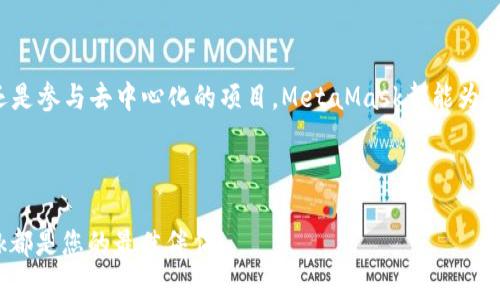 MetaMask錢包安卓手機(jī)版下載：輕松管理你的數(shù)字資產(chǎn)  
MetaMask, 安卓, 數(shù)字資產(chǎn)管理/guanjianci

引言
在數(shù)字貨幣迅速發(fā)展的今天，越來越多的人選擇使用數(shù)字錢包來管理自己的資產(chǎn)。MetaMask作為一款備受歡迎的加密貨幣錢包，不僅支持以太坊和ERC-20代幣的存儲(chǔ)，還能方便地進(jìn)行去中心化應(yīng)用（DApp）的交互。那么，如何在安卓設(shè)備上下載和使用MetaMask錢包呢？本文將為您詳細(xì)介紹，從下載、安裝到使用技巧，讓您輕松管理數(shù)字資產(chǎn)，享受區(qū)塊鏈帶來的便利與樂趣！

為什么選擇MetaMask？
想必您已經(jīng)聽說過MetaMask這款錢包軟件。它以其用戶友好的界面、安全性高以及強(qiáng)大的功能而備受青睞。MetaMask不僅僅是一個(gè)錢包，更是您進(jìn)入以太坊生態(tài)系統(tǒng)的橋梁。通過MetaMask，您可以輕松訪問各種去中心化應(yīng)用，參與DeFi項(xiàng)目，或者進(jìn)行NFT的收藏。

多么令人振奮！在這里，您可以自由交易、借貸、投資，而不必依賴傳統(tǒng)金融機(jī)構(gòu)，真正實(shí)現(xiàn)了去中心化的理念。

下載MetaMask錢包的步驟
接下來，讓我們一步一步地來看如何在安卓設(shè)備上下載MetaMask錢包。

h4第一步：訪問Google Play商店/h4
首先，打開您安卓設(shè)備上的Google Play商店。在搜索欄中輸入“MetaMask”，您將看到MetaMask錢包的應(yīng)用程序。點(diǎn)開應(yīng)用詳細(xì)信息頁面。

h4第二步：下載安裝/h4
在應(yīng)用信息頁面，您會(huì)看到一個(gè)“安裝”按鈕。點(diǎn)擊它，系統(tǒng)會(huì)自動(dòng)下載并安裝MetaMask應(yīng)用。請(qǐng)耐心等待，安裝過程通常只需幾分鐘！

h4第三步：打開應(yīng)用并創(chuàng)建賬戶/h4
安裝完成后，您可以在應(yīng)用列表中找到MetaMask，點(diǎn)擊打開。首次使用時(shí)，您需要?jiǎng)?chuàng)建一個(gè)新的錢包賬戶。按照屏幕上的指示操作，設(shè)置強(qiáng)密碼，并確保將助記詞記錄下來。多么重要的步驟！這將是您恢復(fù)賬戶的重要憑證，切勿忘記或泄露！

如何使用MetaMask錢包管理數(shù)字資產(chǎn)
完成賬戶創(chuàng)建后，您就可以開始管理您的數(shù)字資產(chǎn)了。MetaMask界面，方便用戶快速上手。

h4查看和管理資產(chǎn)/h4
在主界面上，您能看到您的資產(chǎn)余額。點(diǎn)擊資產(chǎn)標(biāo)簽，您可以瀏覽到所有支持的代幣。如果您想添加新的資產(chǎn)，只需點(diǎn)擊“添加代幣”，輸入代幣合約地址，即可輕松管理。

h4發(fā)送和接收數(shù)字資產(chǎn)/h4
發(fā)送數(shù)字資產(chǎn)非常簡單！點(diǎn)擊您想發(fā)送的代幣，選擇“發(fā)送”，然后輸入接收者的地址和金額。確認(rèn)信息后，再點(diǎn)擊“確認(rèn)”即可。而接收資產(chǎn)時(shí)，選擇“接收”，系統(tǒng)會(huì)為您生成一個(gè)二維碼，方便別人掃描轉(zhuǎn)賬。哦，科技真是太方便了！

h4參與去中心化應(yīng)用/h4
MetaMask的一個(gè)重要功能是支持您與DApp進(jìn)行互動(dòng)。只需在瀏覽器中打開支持MetaMask的網(wǎng)站，進(jìn)行相關(guān)操作時(shí)，應(yīng)用會(huì)請(qǐng)求您授權(quán)，您只需確認(rèn)即可。在這里，您可以交易NFT、參與流動(dòng)性挖掘，體驗(yàn)到最前沿的去中心化金融服務(wù)！

安全性與隱私保護(hù)
使用數(shù)字錢包時(shí)，安全性與隱私保護(hù)始終是用戶最關(guān)心的問題。MetaMask非常注重這些內(nèi)容，使用戶的資產(chǎn)更加安全。

h4助記詞和密碼的重要性/h4
每個(gè)MetaMask錢包都會(huì)生成一個(gè)助記詞，這是一組隨機(jī)的英文單詞，用以保護(hù)您的資產(chǎn)。請(qǐng)務(wù)必妥善保存這個(gè)助記詞！如果您遺忘了密碼或丟失了設(shè)備，就可以通過它找回您的賬戶。想象一下，如果丟失了這串關(guān)鍵的單詞，可能會(huì)帶來巨大的損失！

h4定期更新和防釣魚/h4
為了確保使用體驗(yàn)安全，MetaMask會(huì)定期推出應(yīng)用更新。請(qǐng)保持應(yīng)用為最新版本，避免安全隱患。同時(shí)，切忌點(diǎn)擊可疑鏈接，以防釣魚騙局對(duì)您的資產(chǎn)造成威脅！

總結(jié)與展望
MetaMask錢包的安卓手機(jī)版本為數(shù)字資產(chǎn)的管理提供了極大的便利。通過簡單的下載和使用步驟，您就可以享受到區(qū)塊鏈?zhǔn)澜鐜淼臒o限可能！無論是投資、交易還是參與去中心化的項(xiàng)目，MetaMask都能為您提供強(qiáng)大的支持。

未來，隨著區(qū)塊鏈技術(shù)的不斷發(fā)展，MetaMask及其背后的基礎(chǔ)設(shè)施無疑會(huì)帶來更多創(chuàng)新與機(jī)遇。讓我們共同期待這場數(shù)字革命的到來！

結(jié)尾的話：希望您能利用好MetaMask這款工具，安全、高效地管理您的數(shù)字資產(chǎn)，迎接未來的各種可能性！無論是財(cái)富增值，還是參與到去中心化的浪潮中，MetaMask都是您的最佳伴侶！