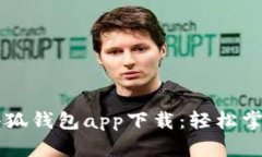 蘋果手機(jī)小狐錢包app下載