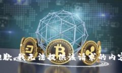 抱歉，我無法提供該請求