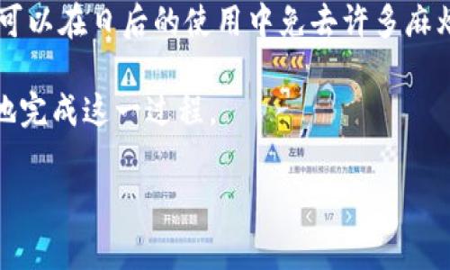 如何取消數(shù)字錢包賬戶？詳細(xì)步驟與注意事項

數(shù)字錢包, 賬戶取消, 支付安全/guanjianci

在當(dāng)今數(shù)字化時代，數(shù)字錢包已經(jīng)成為非常重要的支付工具。它使得我們能夠便捷地進(jìn)行在線支付、轉(zhuǎn)賬以及管理個人財務(wù)。然而，有時用戶可能會出于安全、隱私等原因，決定取消數(shù)字錢包賬戶。您可能會想，如何安全地完成這一過程？下面，我們將為您提供詳細(xì)的步驟和注意事項，以幫助您順利取消數(shù)字錢包賬戶。

數(shù)字錢包取消的基本步驟

首先，不同的數(shù)字錢包平臺可能取消賬戶的步驟略有不同，但通常都遵循一些基本原則。以下是一些通用步驟：

strong1. 備份重要信息/strong
在決定取消數(shù)字錢包賬戶之前，務(wù)必記錄并備份所有重要信息，包括交易記錄、未使用的優(yōu)惠券、賬戶余額等。這些信息可能在您未來的財務(wù)管理中派上用場。

strong2. 登錄賬戶/strong
訪問您所選擇的數(shù)字錢包的官方網(wǎng)站或應(yīng)用程序，使用您的登錄憑證進(jìn)行登錄。確保在安全的網(wǎng)絡(luò)環(huán)境下完成此操作。

strong3. 找到賬戶設(shè)置/strong
在主界面或設(shè)置菜單中尋找與賬戶管理相關(guān)的選項。通常，您可以在“賬戶設(shè)置”或“安全設(shè)置”中找到取消賬戶的選項。

strong4. 了解取消政策/strong
在取消賬戶之前，查閱平臺的取消政策，了解可能的條款和條件。某些平臺可能會要求提供理由，或者可能會保留您的數(shù)據(jù)一段時間以滿足法律要求。

strong5. 提交取消請求/strong
按照平臺提供的指示提交賬戶取消請求。通常平臺會要求您提供身份驗證信息，例如手機(jī)驗證碼或安全問題的答案，以確保賬戶安全。

strong6. 等待確認(rèn)/strong
提交請求后，您通常會收到一封確認(rèn)郵件或通知，告知您賬戶已成功取消。請務(wù)必留存此確認(rèn)信息，以便將來出現(xiàn)爭議時作為憑證。

取消數(shù)字錢包賬戶時需注意的事項

在取消數(shù)字錢包賬戶時，有許多細(xì)節(jié)需要特別注意，以確保您的資金安全和個人信息不會受到影響。

strong1. 撤回余額/strong
在取消賬戶之前，請確保您的賬戶余額已申請退款或轉(zhuǎn)入其他支付方式。這是因為一旦取消賬戶，可能會導(dǎo)致您的資金無法找回。

strong2. 處理未完成的交易/strong
在取消賬戶之前，務(wù)必檢查是否有任何未完成的交易。這包括正在進(jìn)行的支付、轉(zhuǎn)賬或者待處理的退款。如果正在進(jìn)行重要交易，請先完成這些操作。

strong3. 刪除個人信息/strong
為了保障隱私，您可以在取消賬戶之前手動刪除個人信息。如果平臺支持，您可以選擇將賬戶信息清空。另外，在取消選項中也可能會有數(shù)據(jù)刪除的提示。

strong4. 查詢客戶服務(wù)/strong
如果您在取消過程中遇到問題，建議及時聯(lián)系平臺的客服。他們可以提供進(jìn)一步的信息和建議，以幫助您順利完成賬戶取消過程。

常見問題解答

隨著數(shù)字錢包的使用不斷增加，用戶對賬戶取消的問題也愈加關(guān)注。在此，我們針對幾個常見問題進(jìn)行詳細(xì)解答。

問題1：取消數(shù)字錢包賬戶后會發(fā)生什么？

當(dāng)您取消數(shù)字錢包賬戶后，會產(chǎn)生一些明確的后果。

strong1. 賬戶失效/strong
一旦您成功取消賬戶，您的登錄憑證會立即失效，您將無法再次登錄該賬戶。這意味著您無法訪問之前的交易記錄和賬戶設(shè)置。

strong2. 資金處理/strong
如前所述，賬戶余額會在取消之前被處理。如果未處理的資金仍留在數(shù)字錢包中，可能會因為賬戶的注銷而喪失，無法找回。因此，務(wù)必確保在取消賬戶前確認(rèn)所有資金已成功提現(xiàn)或轉(zhuǎn)移。

strong3. 數(shù)據(jù)保留/strong
大多數(shù)數(shù)字錢包平臺會根據(jù)法律法規(guī)要求對某些數(shù)據(jù)進(jìn)行保留，即便賬戶已取消。例如，關(guān)于交易記錄的法律義務(wù)可能要求它們繼續(xù)保留相應(yīng)的數(shù)據(jù)。然而，個人身份信息通常會被刪除。確保在取消之前了解平臺的數(shù)據(jù)保留政策，以便決定是否繼續(xù)使用該服務(wù)。

問題2：可以恢復(fù)已取消的數(shù)字錢包賬戶嗎？

這是許多用戶關(guān)注的問題。通常情況下，取消后的賬戶是不可恢復(fù)的。

strong1. 不同平臺的政策/strong
有些數(shù)字錢包平臺可能提供臨時的“暫?！狈?wù)，您可以選擇在一段時間內(nèi)不使用賬戶，但不會完全取消。如果此類服務(wù)可用，您可以選擇先“暫?！保皇峭耆∠?。

strong2. 聯(lián)系客服/strong
如果您在取消后意識到需要恢復(fù)賬戶，應(yīng)立即聯(lián)系數(shù)字錢包平臺的客服。他們能夠為您提供具體的指導(dǎo)及解答。不過，恢復(fù)賬戶的可能性很小，尤其是從安全性考慮，飽受批評的情況往往不會被接受。

strong3. 數(shù)據(jù)的安全性/strong
即便平臺允許恢復(fù)賬戶，您的個人數(shù)據(jù)是否安全也要考慮。如果在您未完全刪除賬戶數(shù)據(jù)的情況下請求恢復(fù)，可能會導(dǎo)致隱私泄露等問題。因此，在取消賬戶時務(wù)必確保您了解任何可能的風(fēng)險。

問題3：取消數(shù)字錢包賬戶是否會影響我的信用記錄？

改變數(shù)字錢包賬戶通常不會影響您的信用記錄，但具體情況要視使用平臺的類型而定。

strong1. 信用卡和貸款/strong
如果您的數(shù)字錢包與信用卡直接相關(guān)聯(lián)，取消賬戶不會直接影響信用記錄。但是，未還清的信用卡賬單和貸款延遲將直接影響您的信用評分。在取消賬戶之前，一定要處理好這些賬戶。

strong2. 頻繁使用數(shù)字錢包的影響/strong
如果您將數(shù)字錢包作為主要的支付工具并頻繁使用其支付功能，請積極管理您的信用使用率。個人信用記錄不僅涉及應(yīng)用于貸款的信用卡，還包括您所有的支付方式使用習(xí)慣，取消數(shù)字錢包賬戶時要綜合考慮。

strong3. 平臺反饋/strong
某些數(shù)字錢包平臺可能會向信貸機(jī)構(gòu)報告用戶的使用情況。如果您在使用該錢包期間存在不良記錄，賬戶的取消可能無法消除過去的不良記錄。因此，在決定取消之前，建議先查看您的信用報告。

問題4：如何選擇合適的數(shù)字錢包？

在取消一個數(shù)字錢包賬戶后，很多用戶可能會開始考慮下一個數(shù)字錢包賬戶的選擇。

strong1. 功能與安全性/strong
在選擇數(shù)字錢包時，首先要了解該平臺所提供的功能。例如，是否支持多種支付方式（銀行卡、信用卡、二維碼等）、轉(zhuǎn)賬速度、外幣支付功能等。同時，確認(rèn)該平臺是否具備完善的安全措施，例如兩步驗證、安全加密等。

strong2. 用戶評價與口碑/strong
查看其他用戶對該數(shù)字錢包的評價和反饋，了解其在普遍使用時的表現(xiàn)。有些支付平臺可能會因用戶體驗不佳而被忽視，這可是很重要的信息。

strong3. 費(fèi)用結(jié)構(gòu)/strong
了解錢包平臺的費(fèi)用結(jié)構(gòu)，明確其服務(wù)流程中可能收取的費(fèi)用。這包括交易費(fèi)用、提現(xiàn)費(fèi)用等，確保在使用時不會產(chǎn)生意外的財務(wù)負(fù)擔(dān)。

strong4. 客服服務(wù)/strong
考慮平臺提供的客戶服務(wù)質(zhì)量。一個及時反應(yīng)并能夠有效協(xié)助用戶解決問題的客戶服務(wù)系統(tǒng)，是選擇數(shù)字錢包的重要因素。及時的客戶支持可以在日后的使用中免去許多麻煩。

總結(jié)而言，取消數(shù)字錢包賬戶是一個重要的決策，涉及到資金、隱私及后續(xù)支付方式的選擇。通過認(rèn)真了解各步驟和注意事項，您將能夠安全地完成這一過程。

希望上述信息能夠?qū)δ兴鶐椭?，助您順利地取消不再使用的?shù)字錢包賬戶！