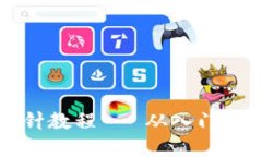 錢包鉤織加密短針教程 